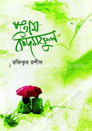 প্রথম কদমফুল image