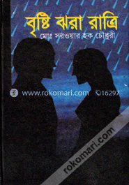 বৃষ্টি ঝরা রাত্রি