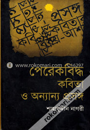 পেরেকবিদ্ধ কবিতা ‍ও অন্যান্য 