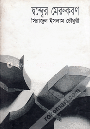 দন্ডের মেরুকরণ 