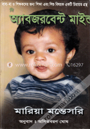 দি অ্যাবজরবেন্ট মাউন্ড image