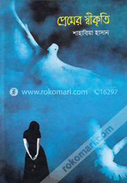 প্রেমের স্বীকৃতি