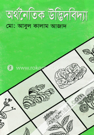 অর্থনৈতিক উদ্ভিদবিদ্যা