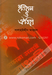 ইতিহাস ও ঐতিহ্য