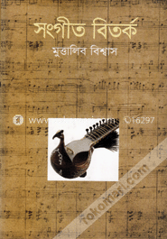 সংগীত বিতর্ক