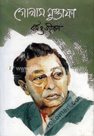 গোলাম মুস্তফা : কর্ম ও জীবন