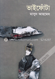 ভাইফোঁটা 