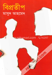 বিপ্রতীপ
