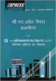Adhigamkarta Evam Shikshan Adhigam Prakriya Ka Vikas (Paperback) image