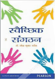 Svaicchik Sangathan (Paperback)