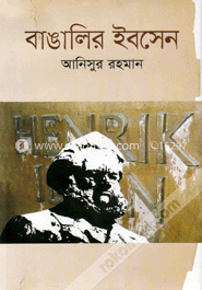 বাঙালির ইবসেন