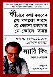 কীভাবে কথা বলবেন যে কারো সঙ্গে যে কোনো জায়গায় যে কোনো সময় image