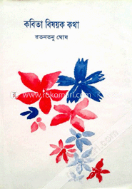কবিতা বিষয়ক কথা