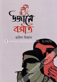 উজানে বসতি