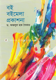 বই বইমেলা প্রকাশনা