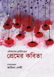 প্রেমের কবিতা