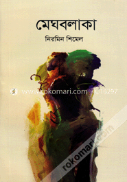 মেঘবলাকা image