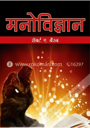 Manovigyan (Paperback)