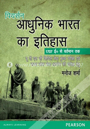 পিয়ারসন আধুনিক ভারত ক্যা ইতিহাস
