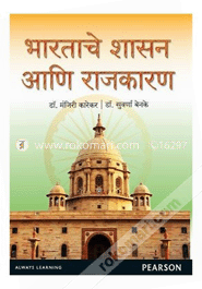 Bhartache Shasan Aani Rajkaran (Paperback)