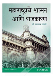 Maharashtrache Shasan Aani Rajkaran (Paperback)