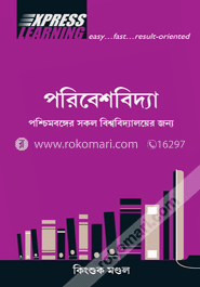 Poribeshbidya (Paperback)