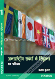Antarrashtriya Sambandhon ke Siddhanta : Ek Parichay ( in Hindi) (Paperback)