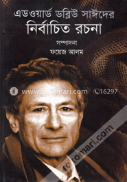 নির্বাচিত রচনা image