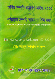 অর্পিত সম্পত্তি প্রত্যর্পণ আইন, ২০০১ ও অর্পিত সম্পত্তি প্রত্যর্পণ বিধিমালা, ২০১২