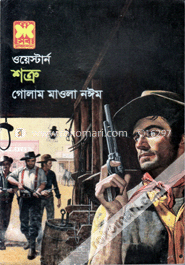 ওয়েস্টার্ন : শত্রু