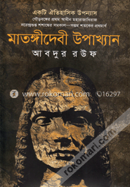 মাতঙ্গীদেবী উপাখ্যান