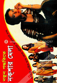 নতুন পদ্ধতিতে নকশা মেলা image