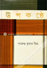 উপকন্ঠে image