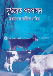 দুগ্ধজাত পশুপালন image