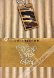 আমেরিকার সাম্প্রতিক কবিতা-১
