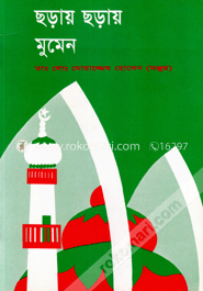 ছড়ায় ছড়ায় মুমেন
