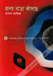 হৃদয় বড়ো কাঁদছে