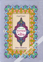সহীহ নূরানী কোরান শরীফ (১/১ নং লেমি) image