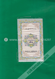 হাফেসী কোরান শরীফ (প্লাস্টিক) 