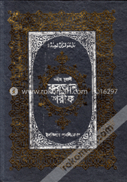 কোরান শরীফ (১নং অপসেট)