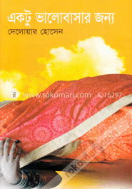 একটু ভালোবাসার জন্য image