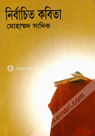 নির্বাচিত কবিতা