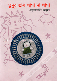 তুনুর ভাল লাগা না লাগা image