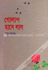 গোলাপ হাসে লাল image