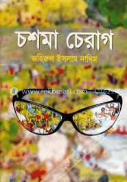 চশমা চেরাগ