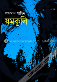 যমকুলি 