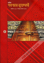 মাসিক পয়গামে মুহাম্মদী -অক্টোবর, ২০১৫