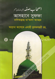 আসহাবে সুফফা