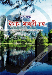 হযরত ইমাম মাহদী image