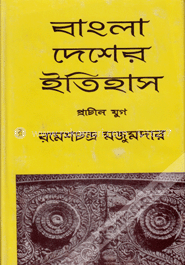 বাংলা দেশের ইতিহাস (প্রাচীন যুগ)